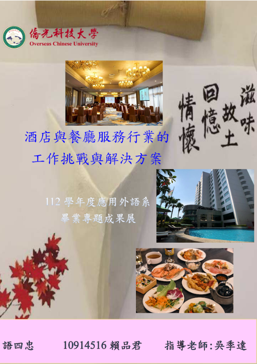  Challenges and Solutions in the Hotel and Restaurant Service Industry
