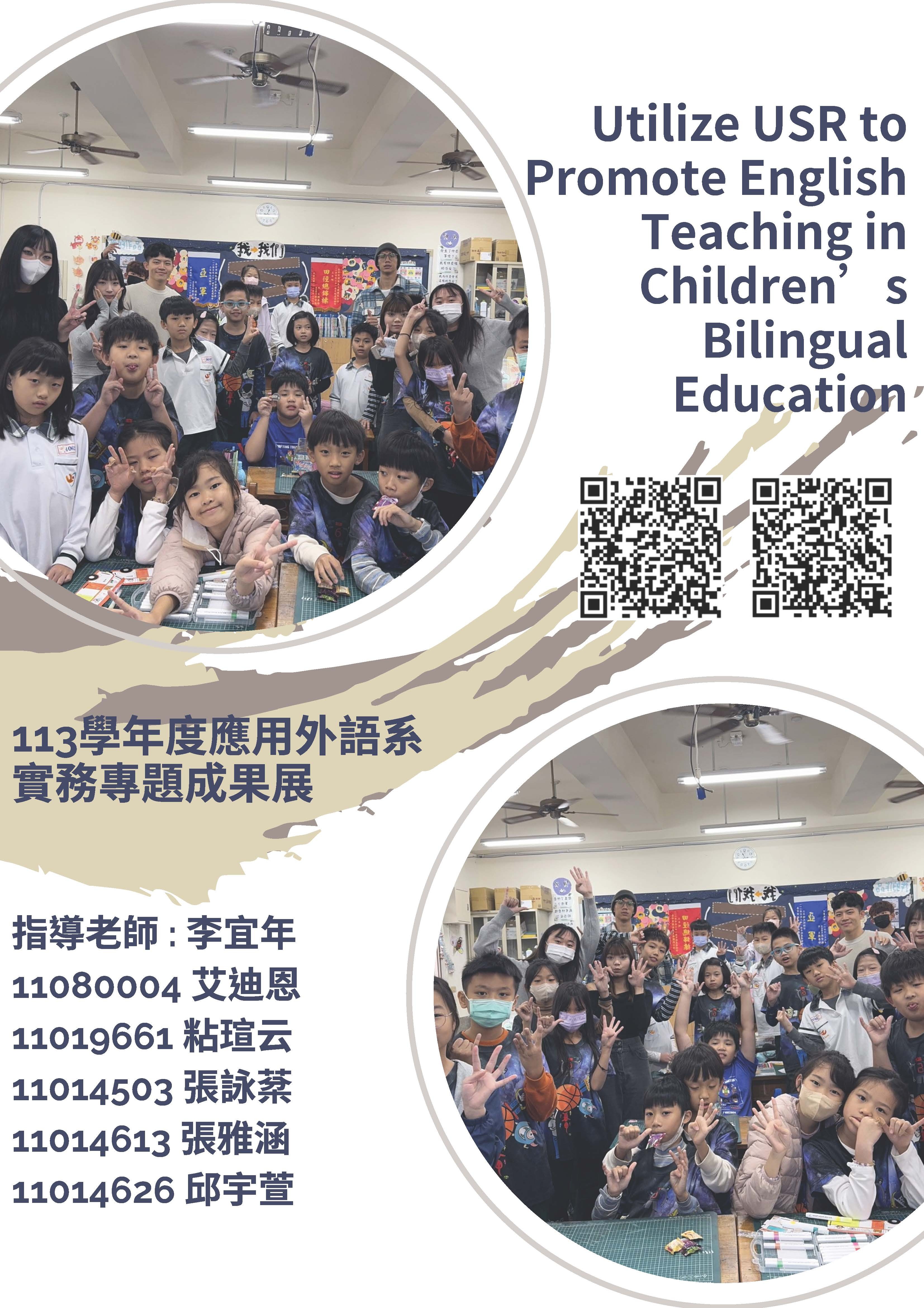 Utilize USR to Promote English Teaching in Children’s Bilingual Education