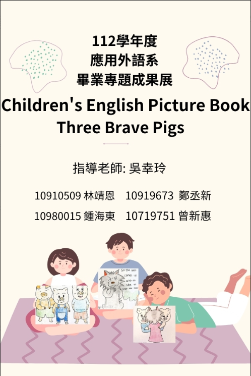 Children’s English Picture Book Three Brave Pigs