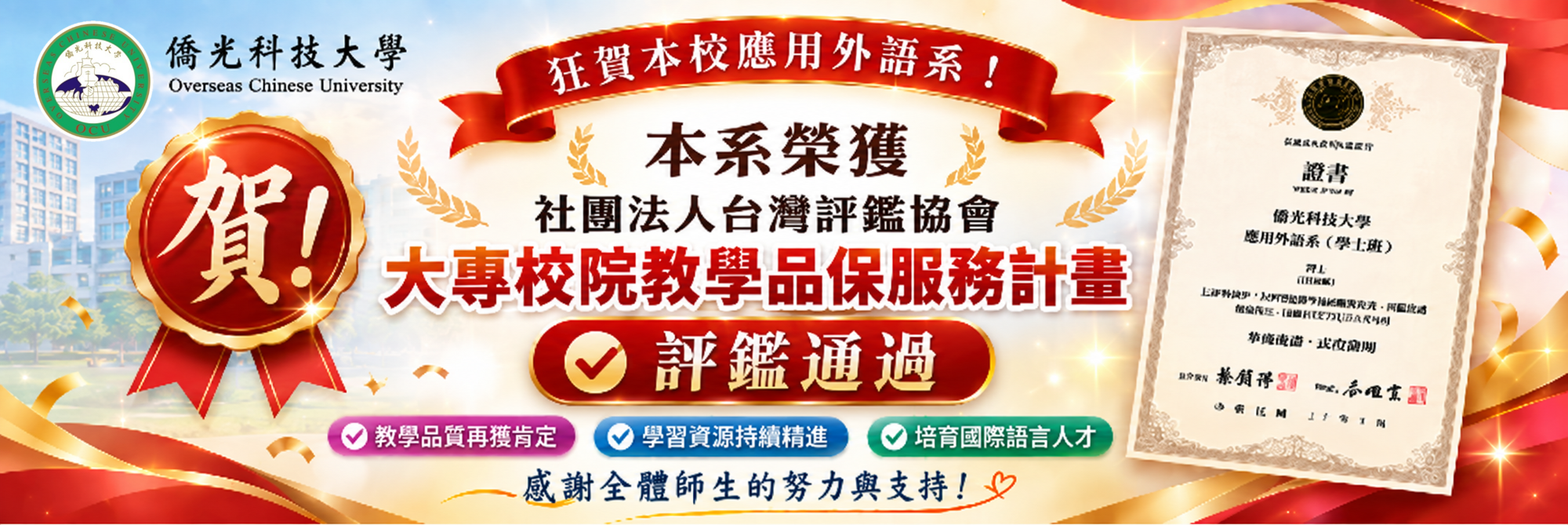 賀114學年度教學品保通過